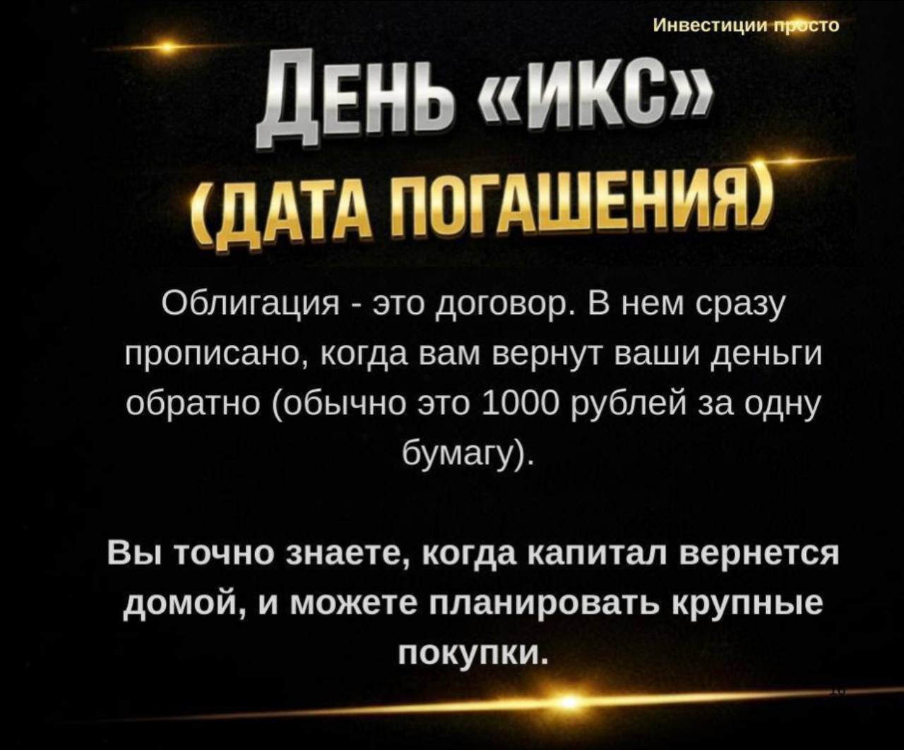Облигации: карточка 3