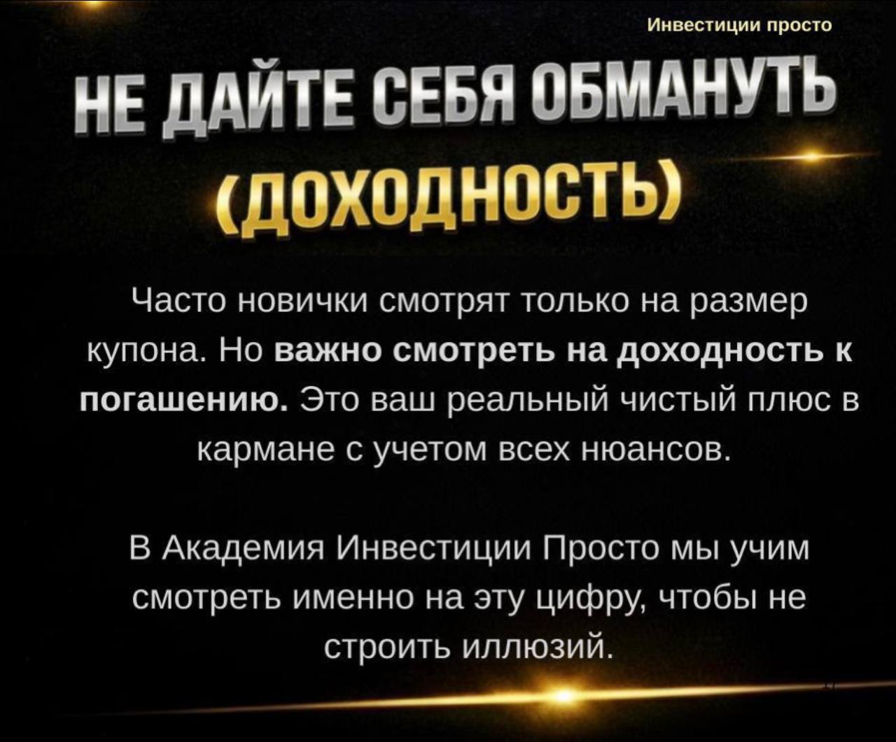 Облигации: карточка 4