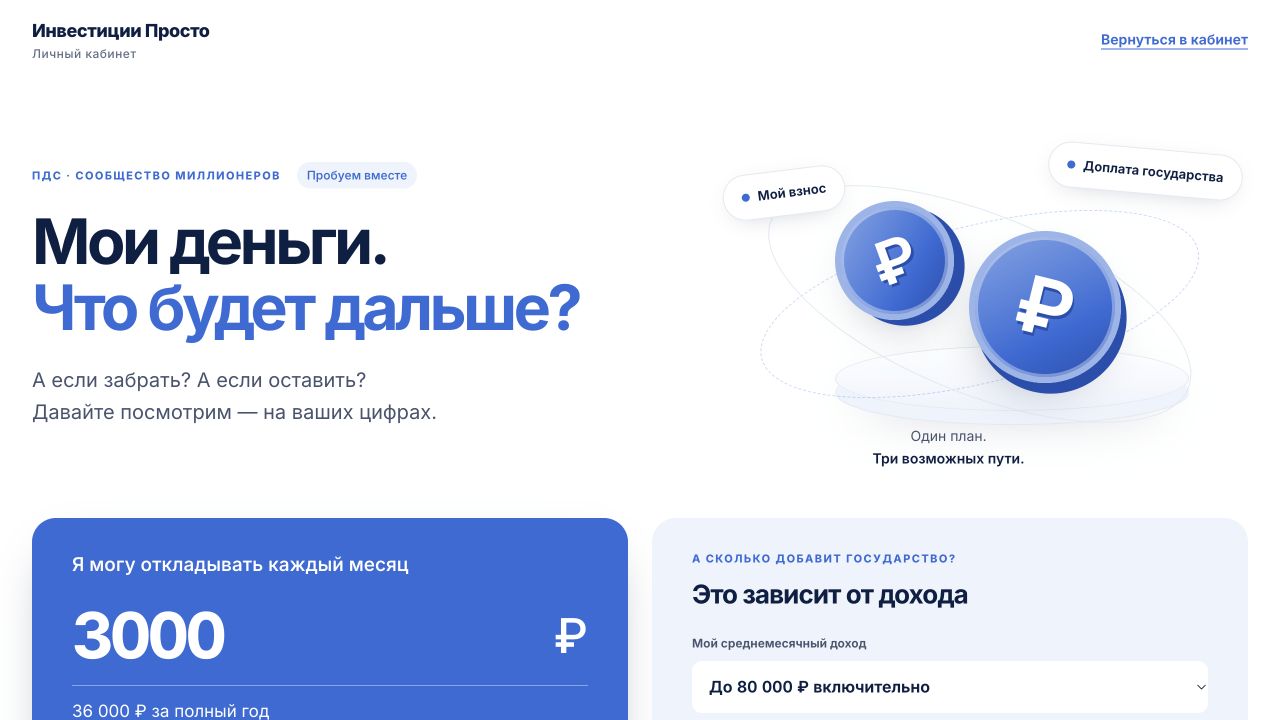 Калькулятор ПДС: сравнение трёх сценариев